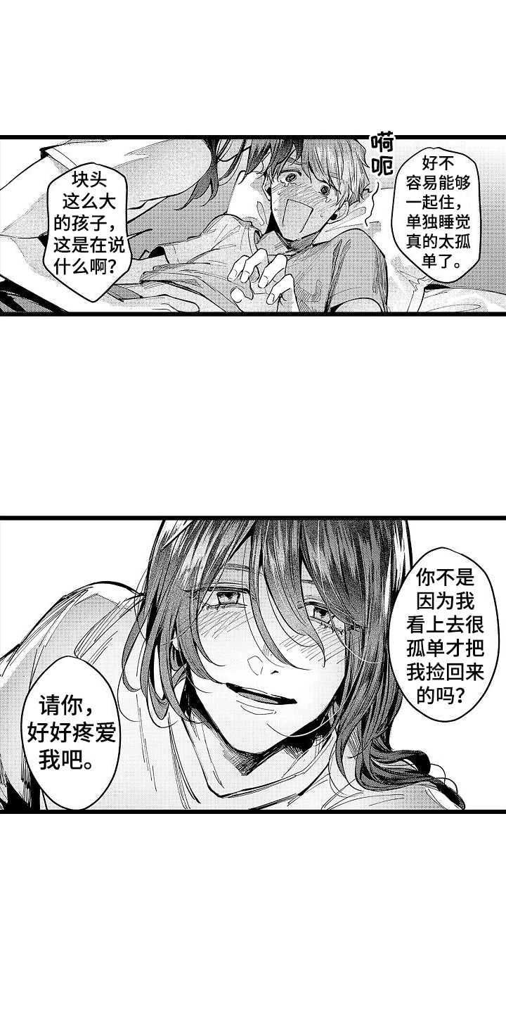 《店员的偏爱》第13章心情不错 第8页