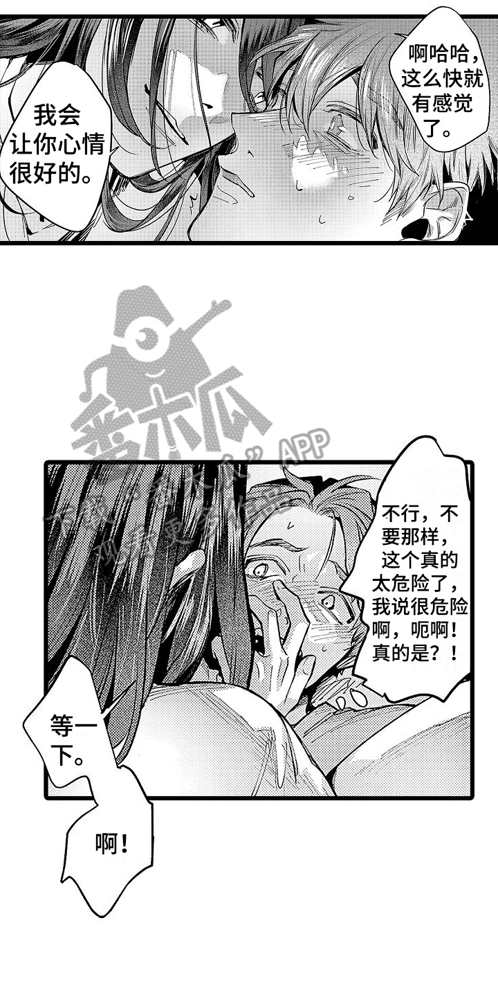《店员的偏爱》第13章心情不错 第9页