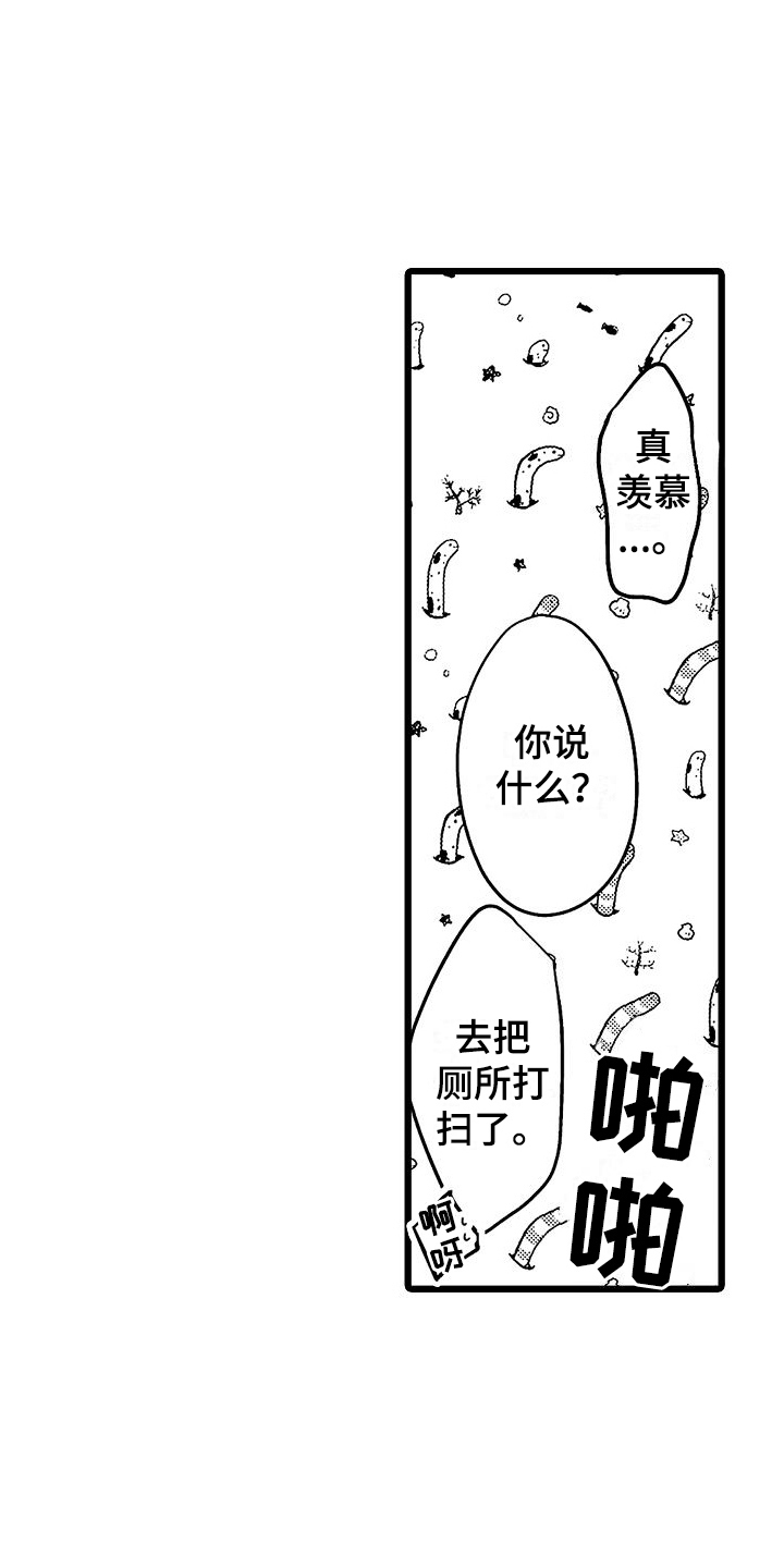 《店员的偏爱》第14章改变 第10页