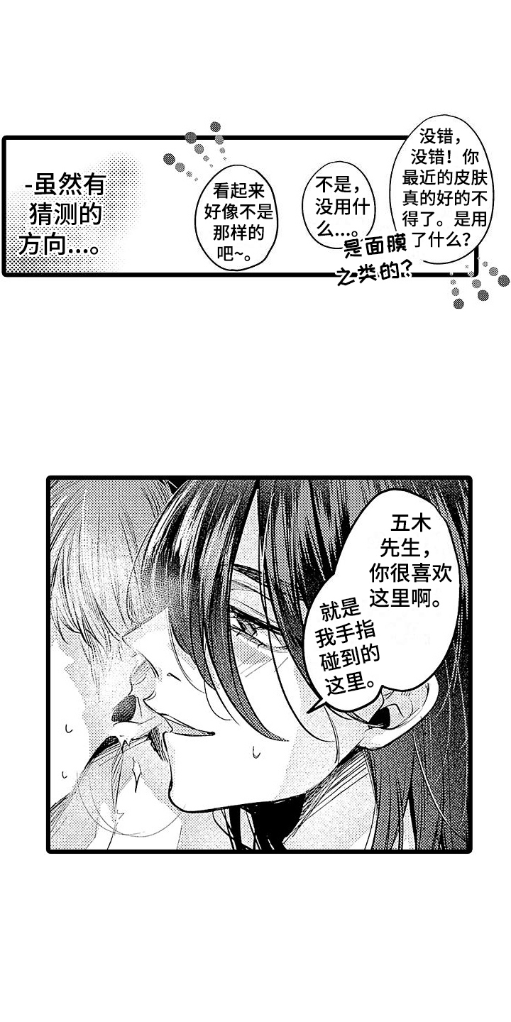 《店员的偏爱》第14章改变 第13页