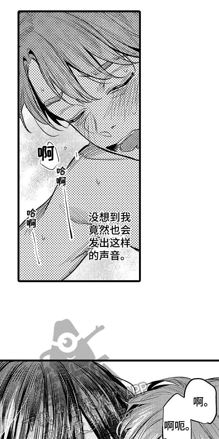 《店员的偏爱》第14章改变 第14页