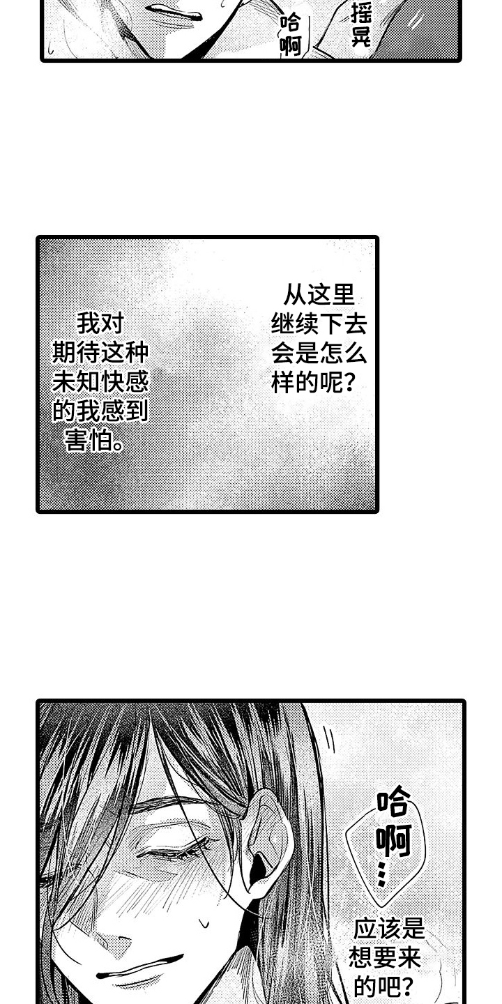 《店员的偏爱》第14章改变 第16页