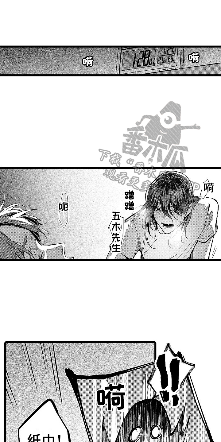 《店员的偏爱》第14章改变 第1页