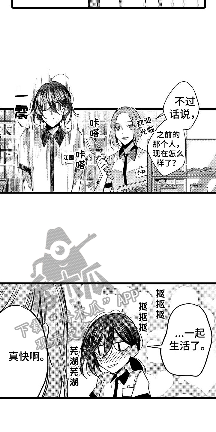 《店员的偏爱》第14章改变 第5页