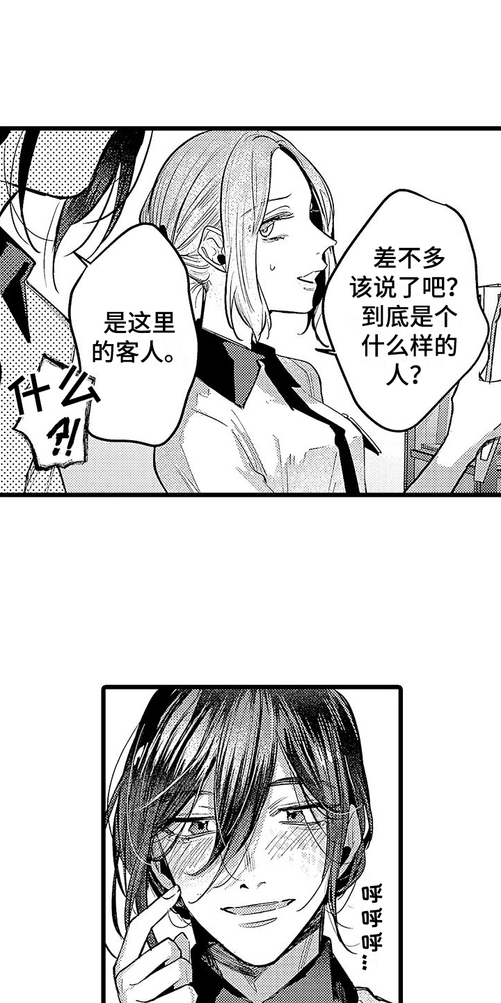 《店员的偏爱》第14章改变 第6页
