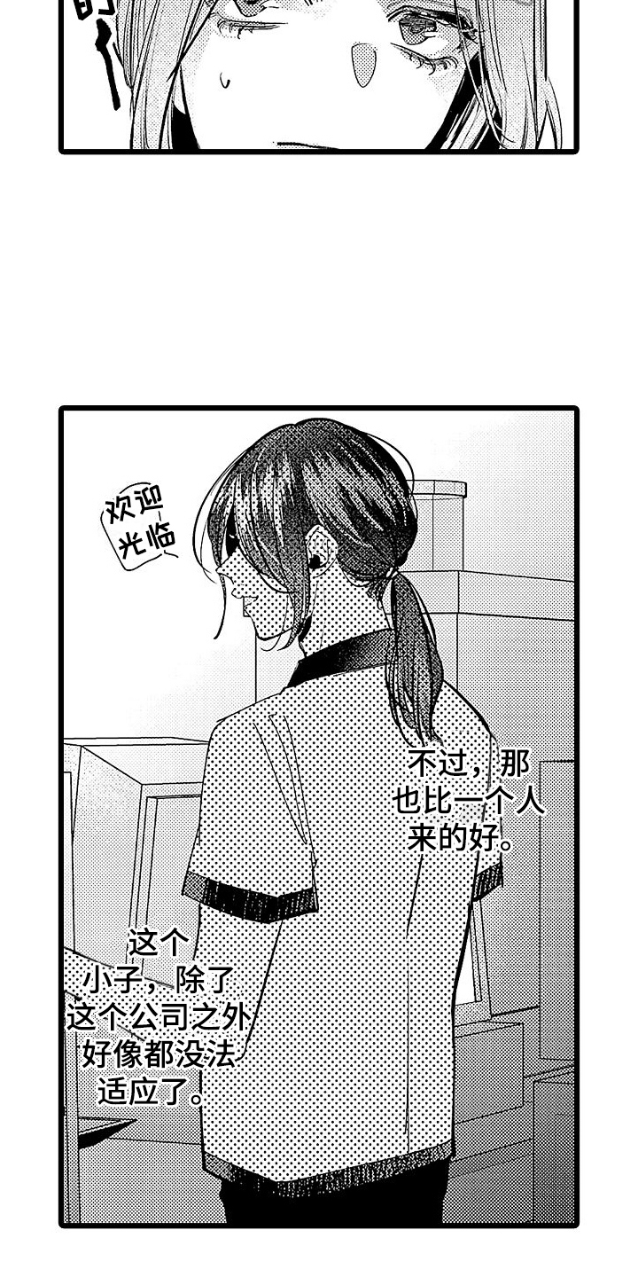 《店员的偏爱》第14章改变 第8页