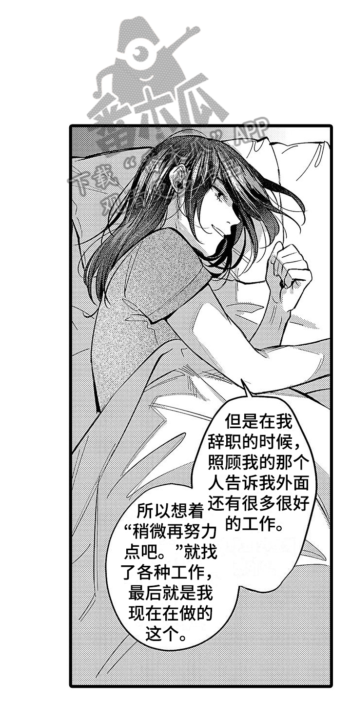 《店员的偏爱》第16章倾诉 第10页