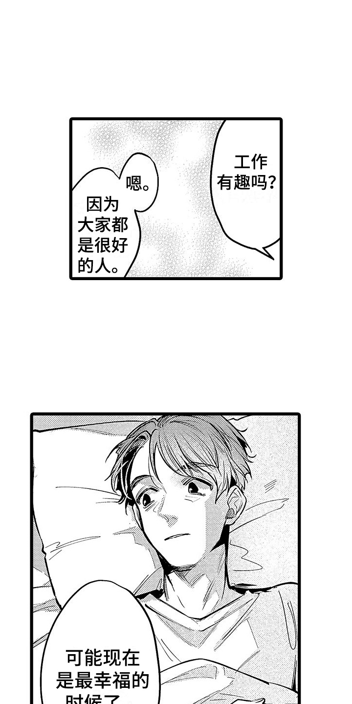 《店员的偏爱》第16章倾诉 第11页