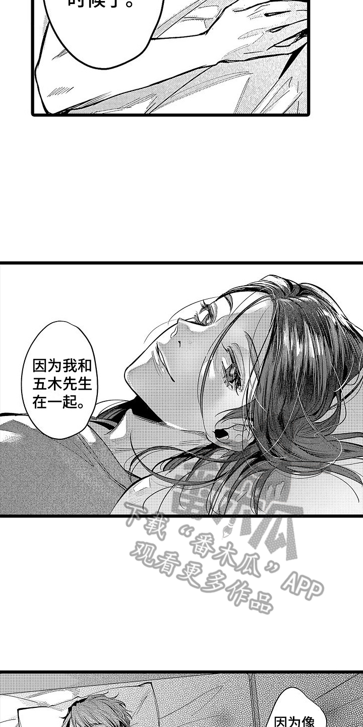《店员的偏爱》第16章倾诉 第12页
