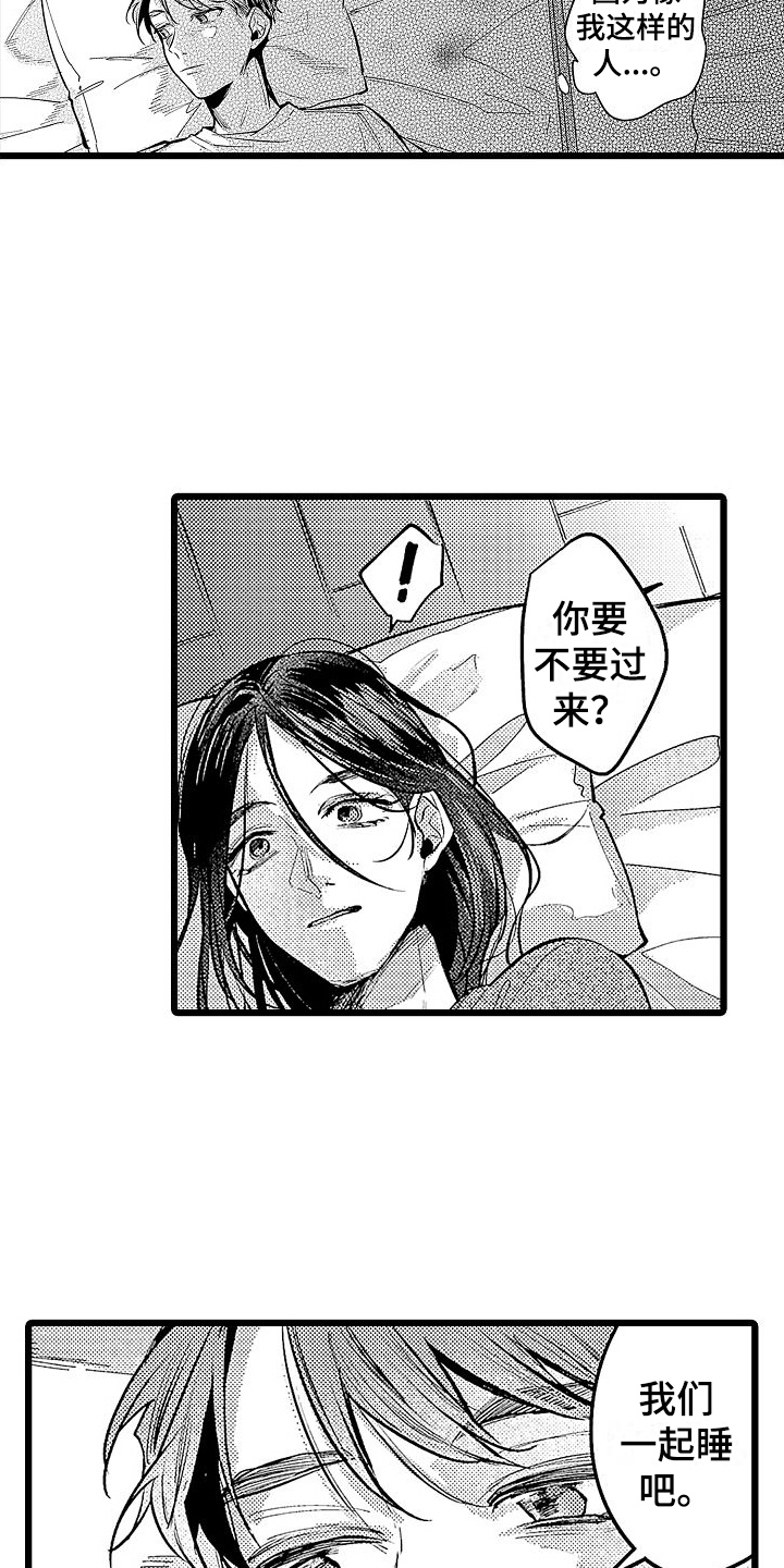 《店员的偏爱》第16章倾诉 第13页