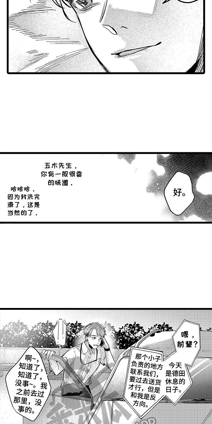 《店员的偏爱》第16章倾诉 第14页