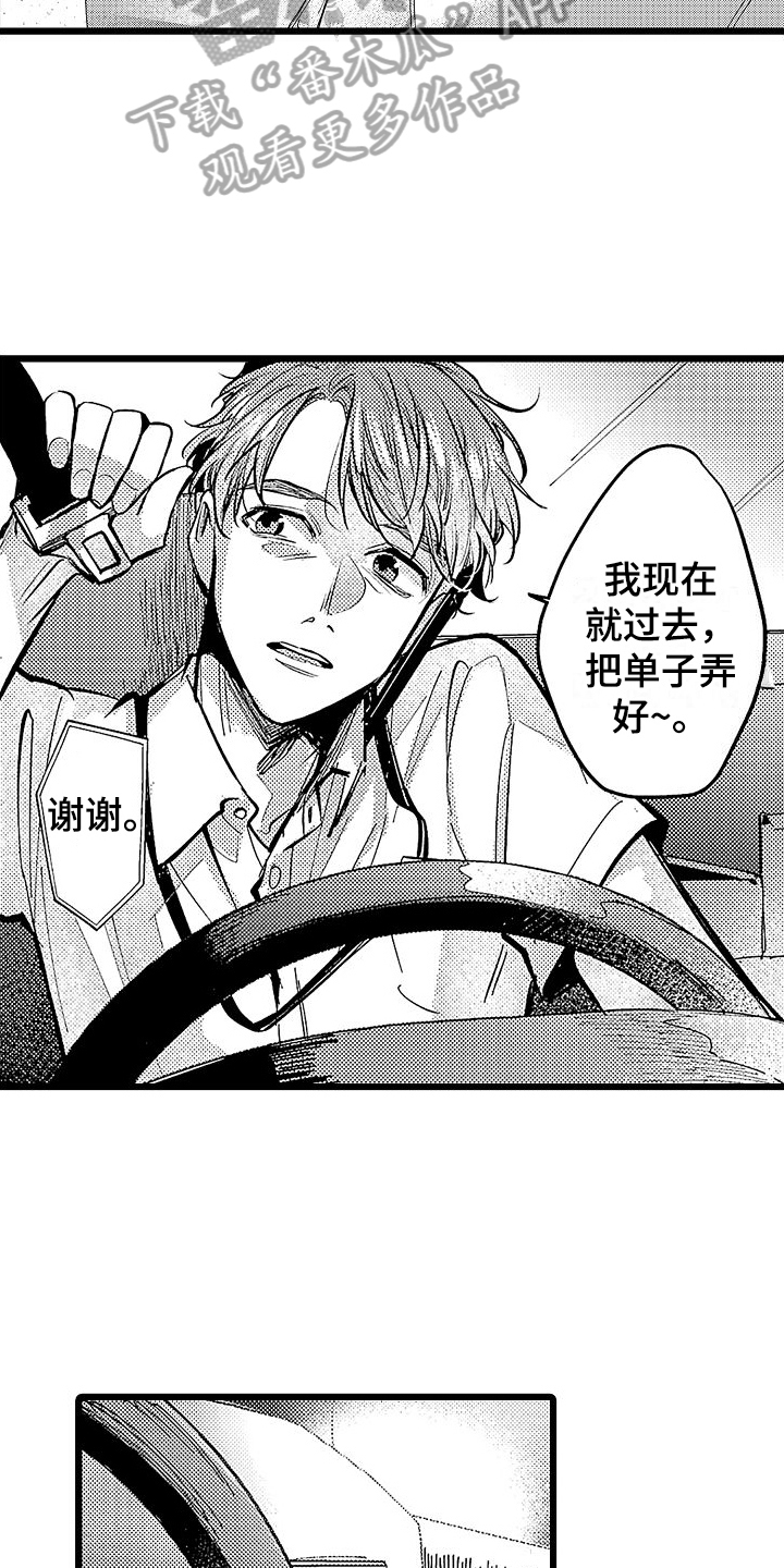 《店员的偏爱》第16章倾诉 第15页