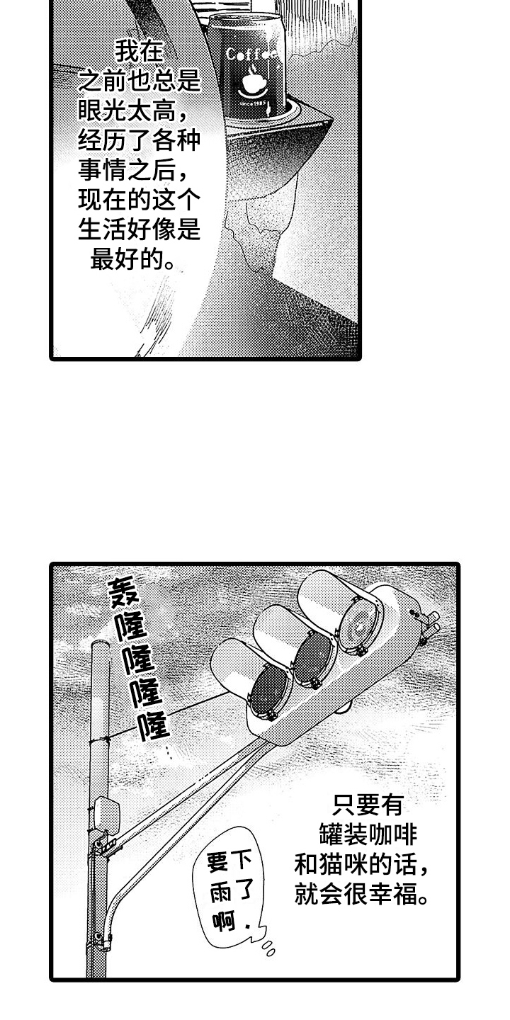 《店员的偏爱》第16章倾诉 第16页