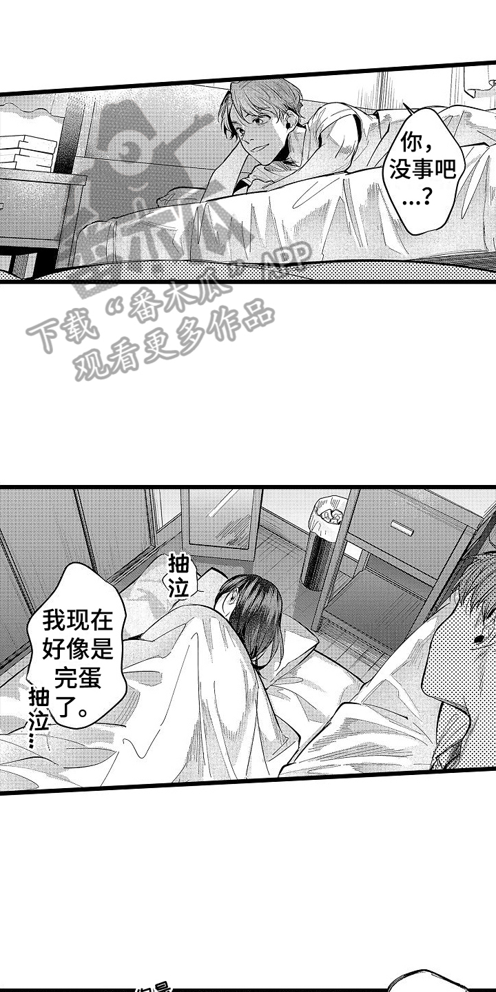 《店员的偏爱》第16章倾诉 第1页
