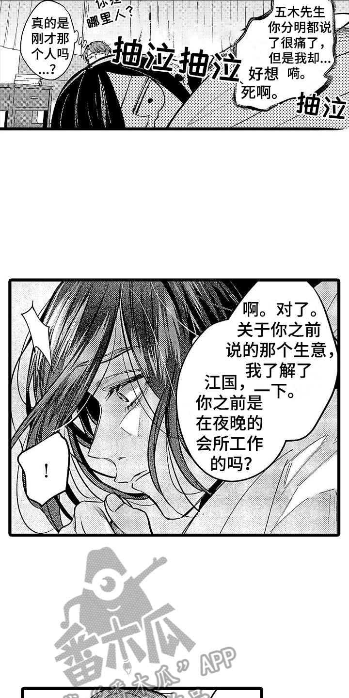 《店员的偏爱》第16章倾诉 第2页