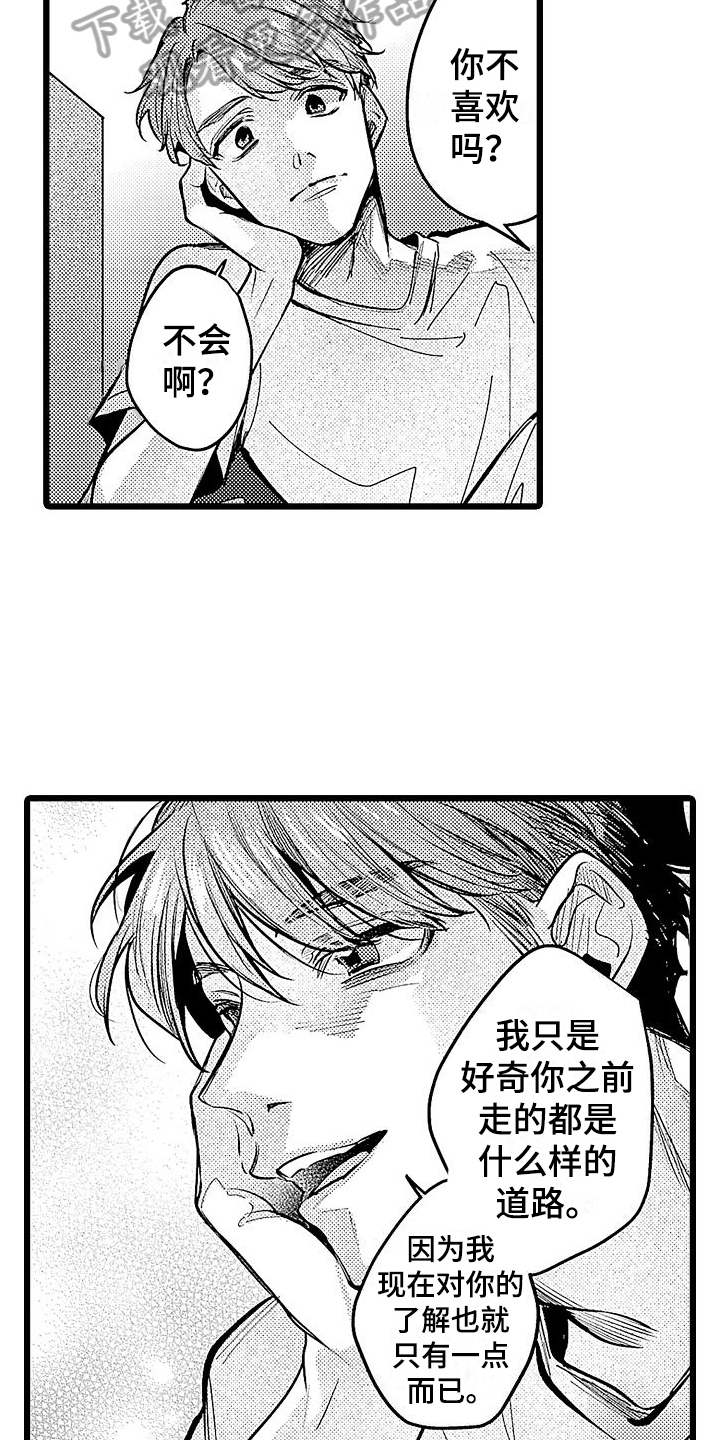 《店员的偏爱》第16章倾诉 第3页