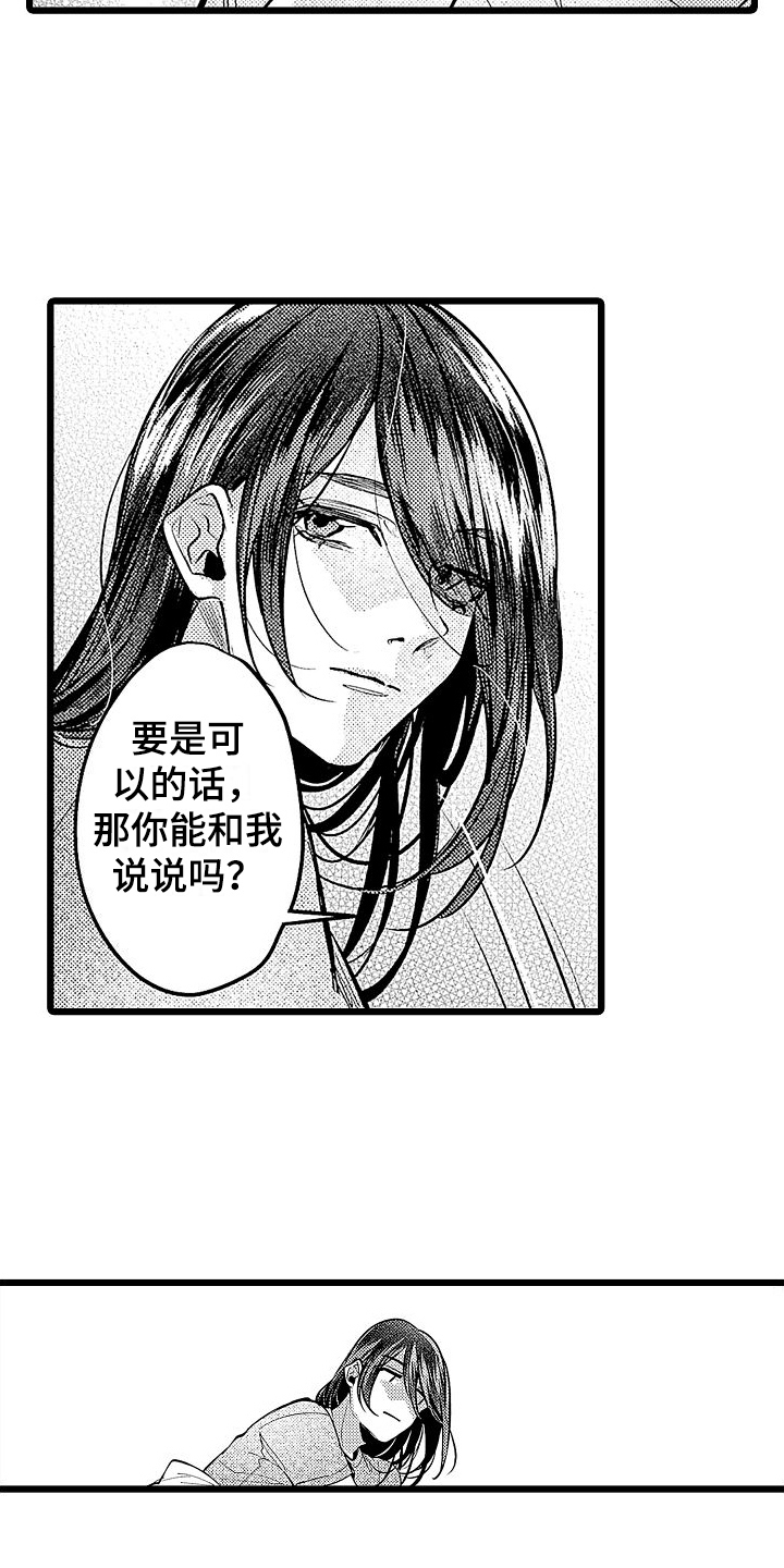 《店员的偏爱》第16章倾诉 第4页