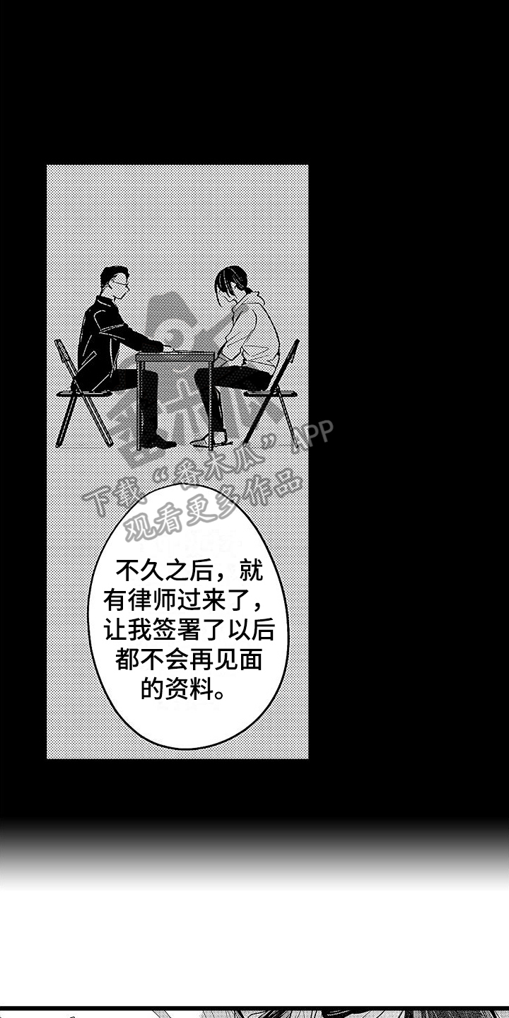 《店员的偏爱》第16章倾诉 第8页