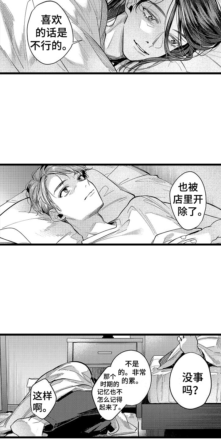 《店员的偏爱》第16章倾诉 第9页