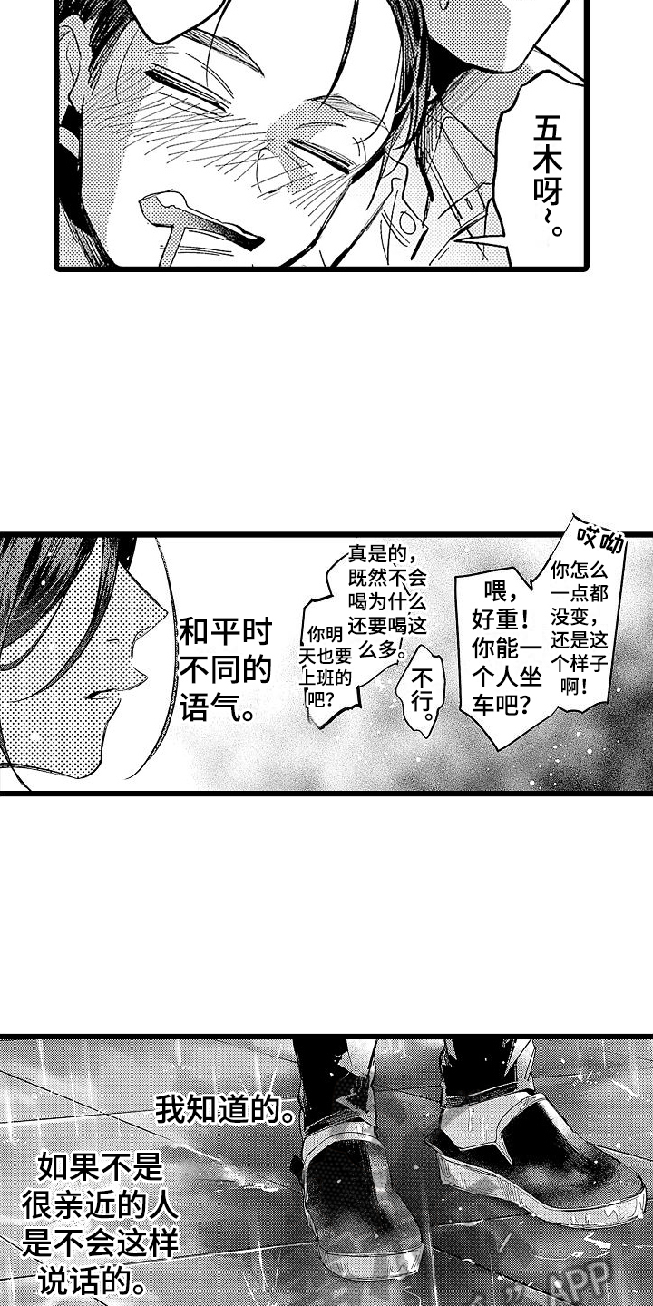 《店员的偏爱》第17章难受的感觉 第10页