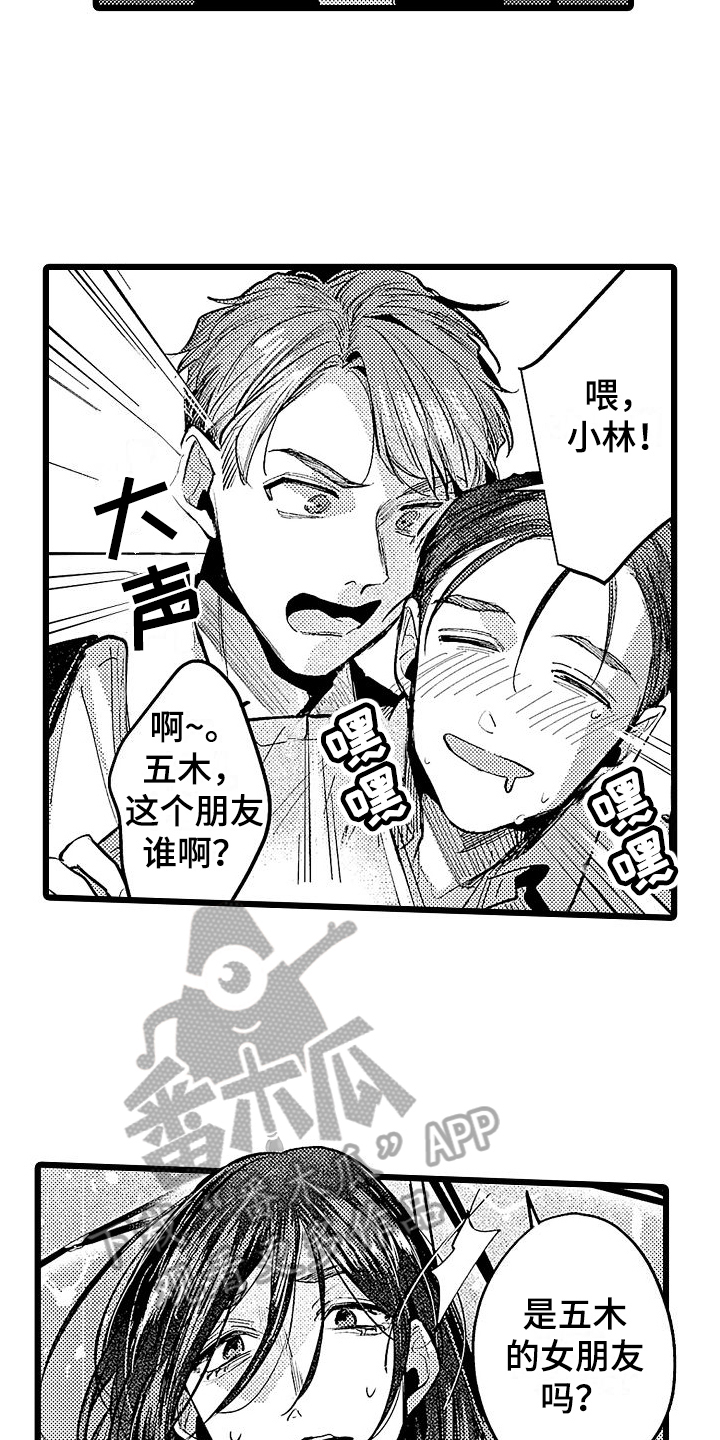 《店员的偏爱》第17章难受的感觉 第12页