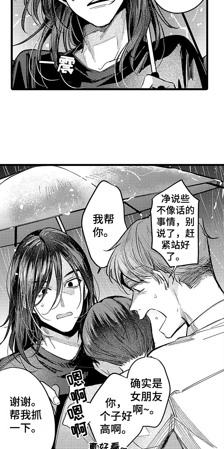 《店员的偏爱》第17章难受的感觉 第13页