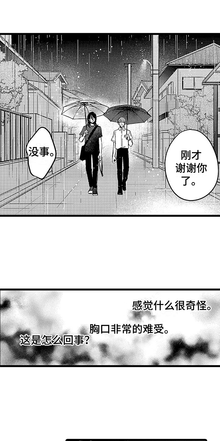 《店员的偏爱》第17章难受的感觉 第16页