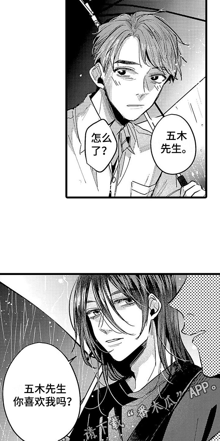 《店员的偏爱》第17章难受的感觉 第17页