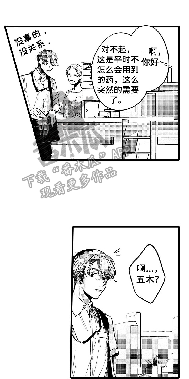 《店员的偏爱》第17章难受的感觉 第1页
