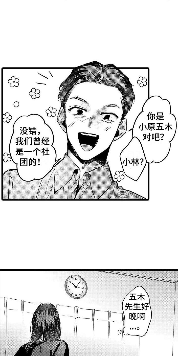 《店员的偏爱》第17章难受的感觉 第2页
