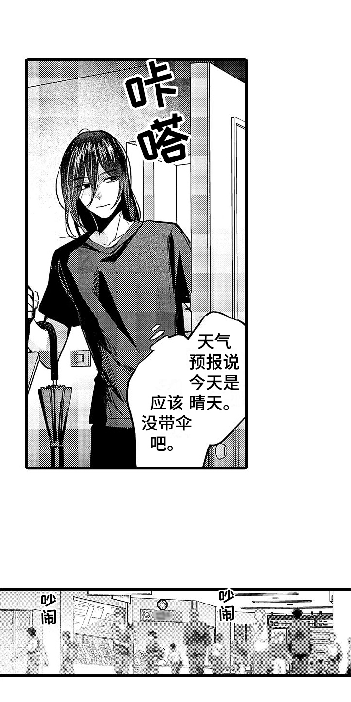 《店员的偏爱》第17章难受的感觉 第4页