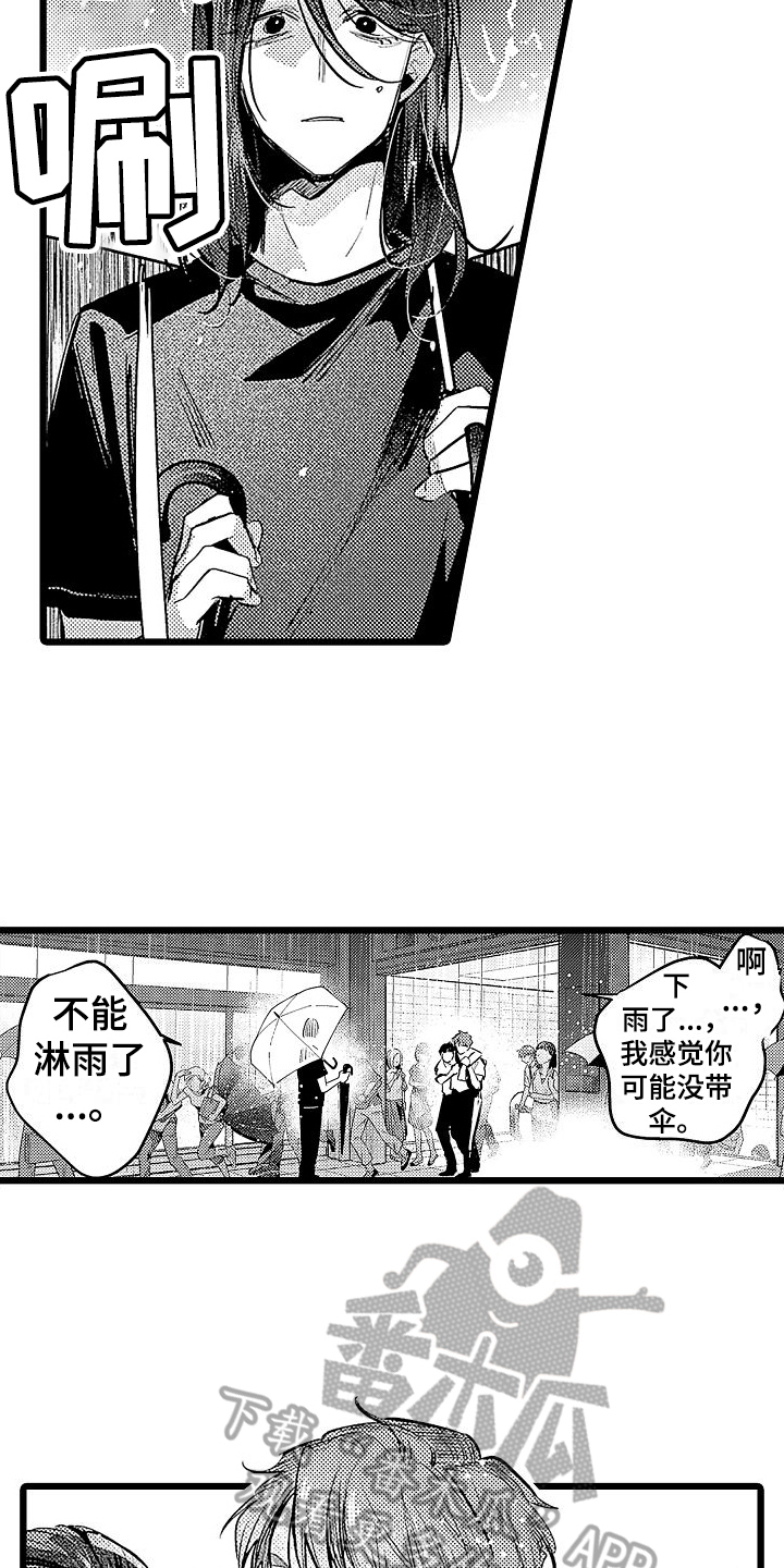 《店员的偏爱》第17章难受的感觉 第6页