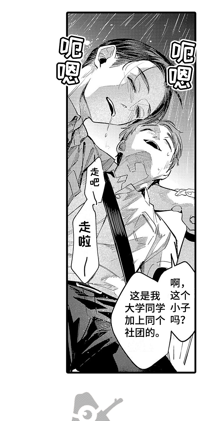 《店员的偏爱》第17章难受的感觉 第8页