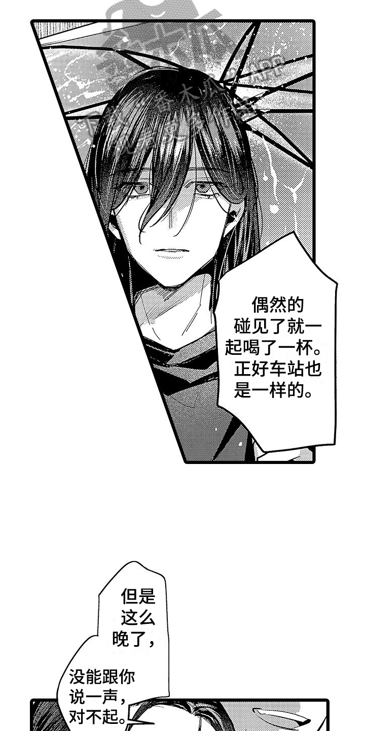 《店员的偏爱》第17章难受的感觉 第9页