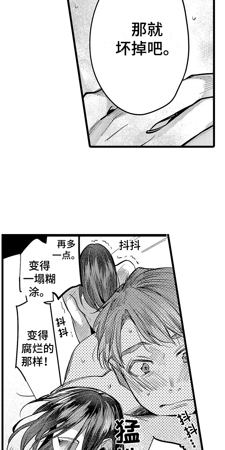 《店员的偏爱》第15章迫切 第11页