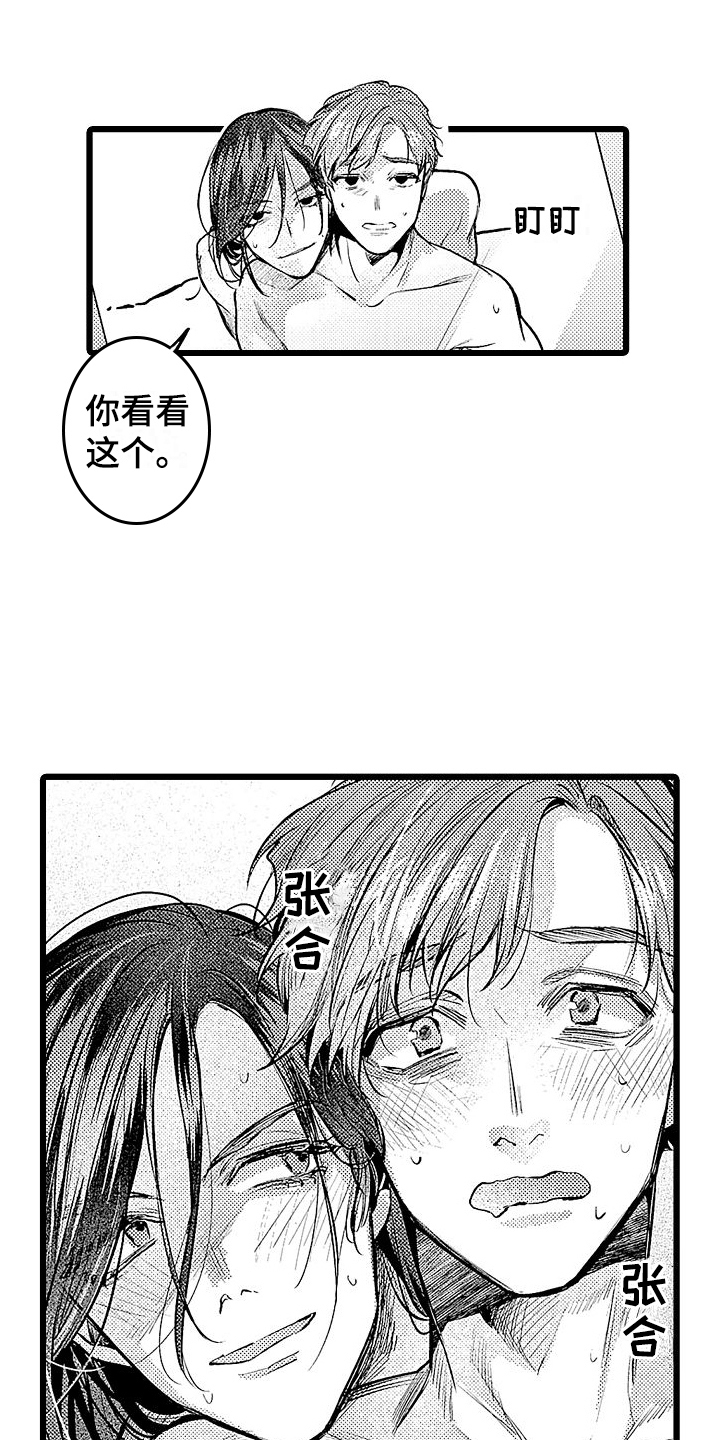 《店员的偏爱》第15章迫切 第13页