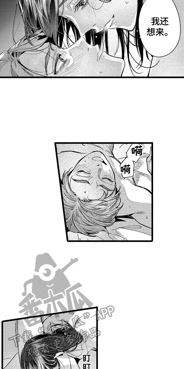 《店员的偏爱》第15章迫切 第15页