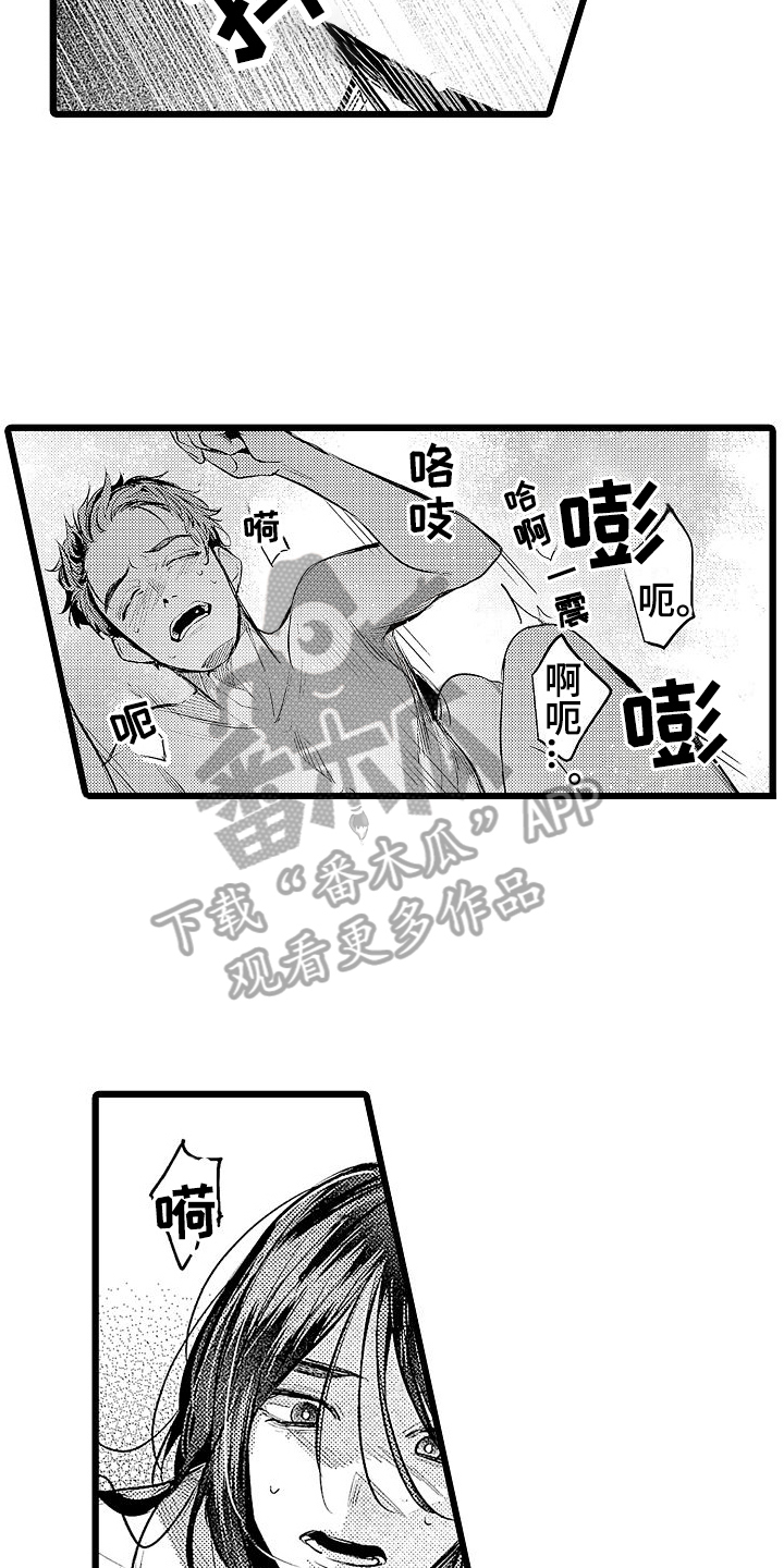 《店员的偏爱》第15章迫切 第3页