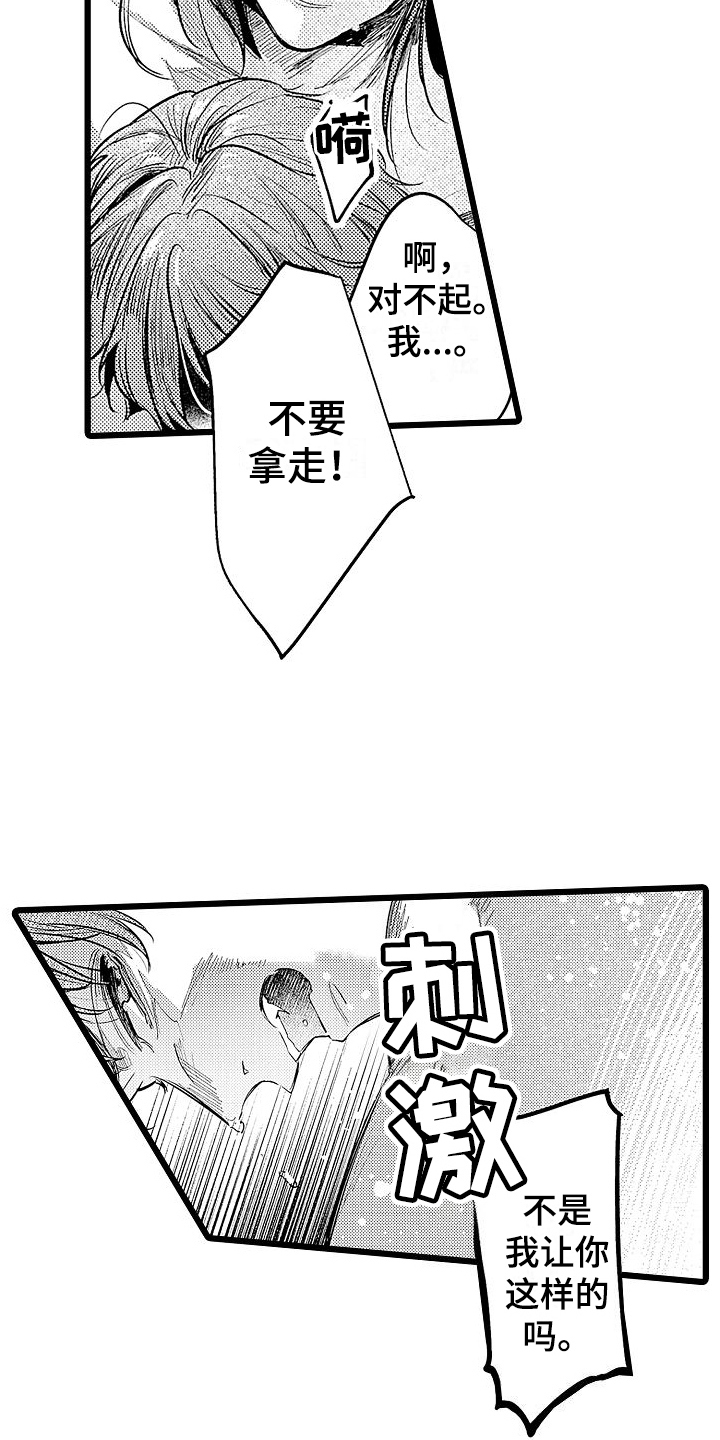 《店员的偏爱》第15章迫切 第4页