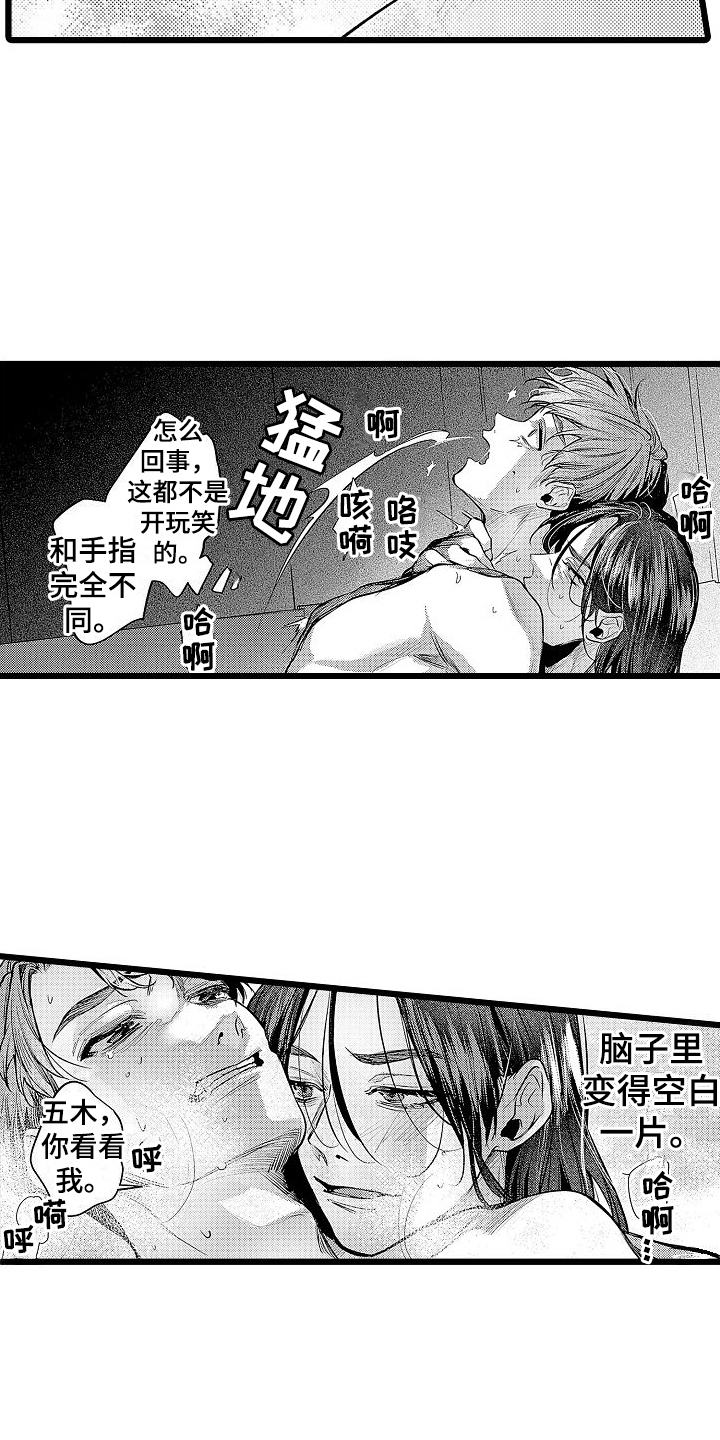 《店员的偏爱》第15章迫切 第7页
