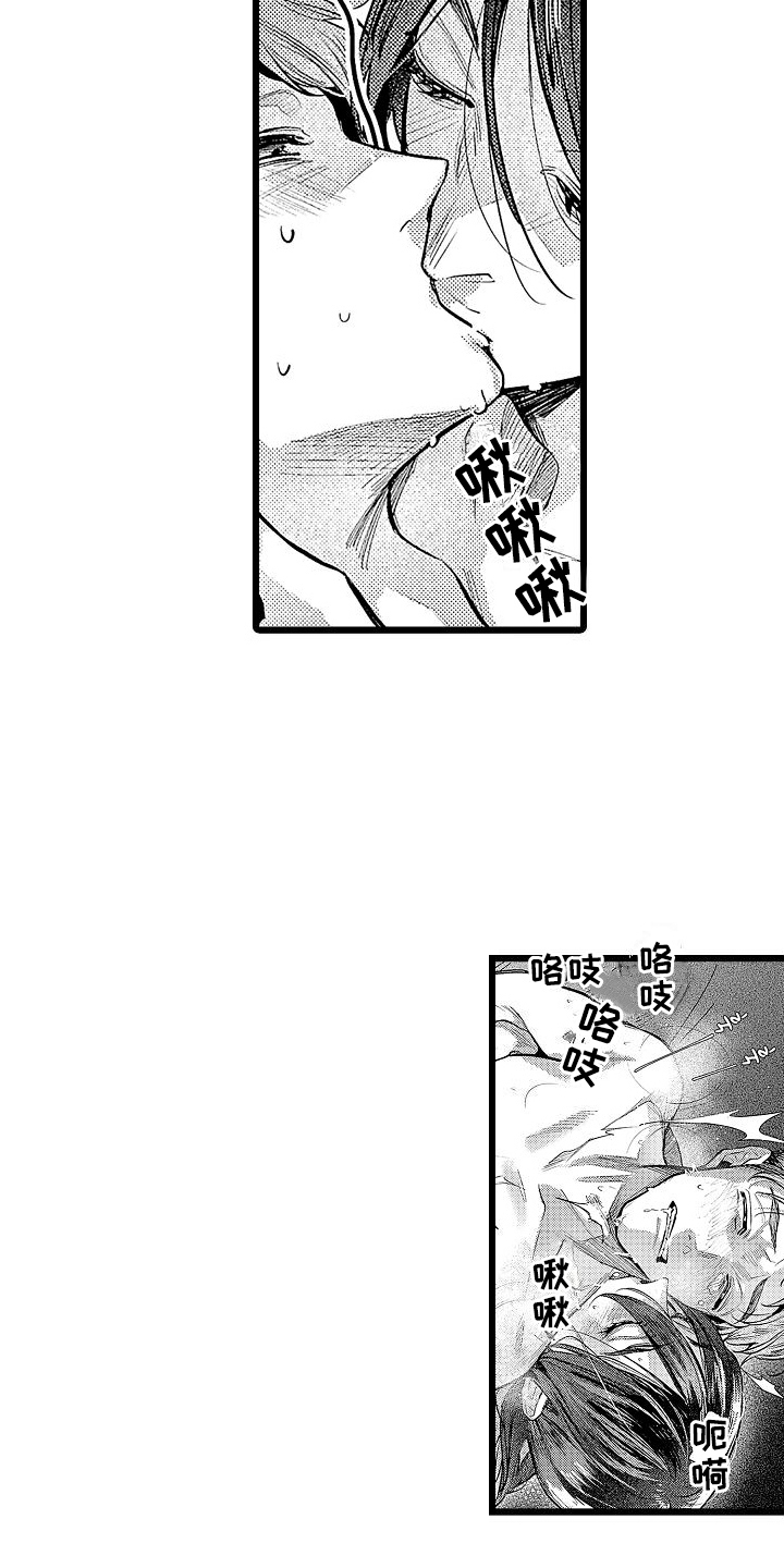 《店员的偏爱》第15章迫切 第9页