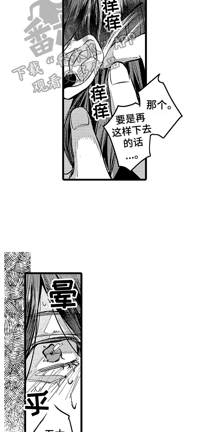 《店员的偏爱》第12章家猫 第10页