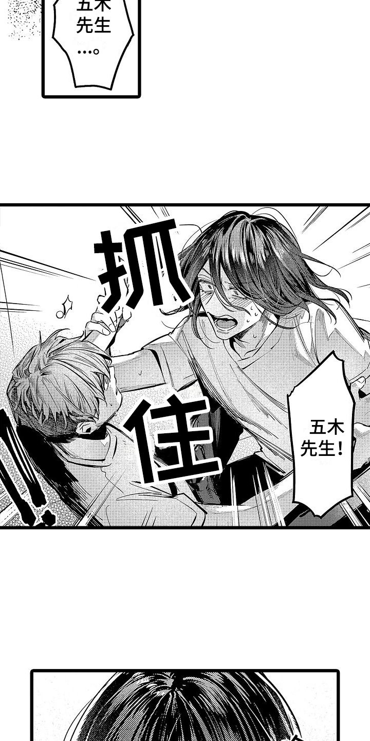 《店员的偏爱》第12章家猫 第11页