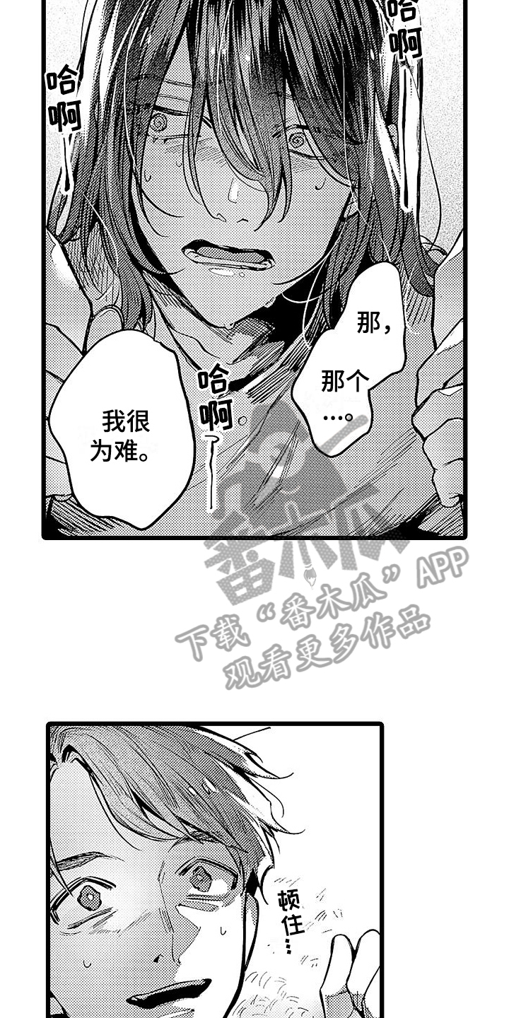 《店员的偏爱》第12章家猫 第12页