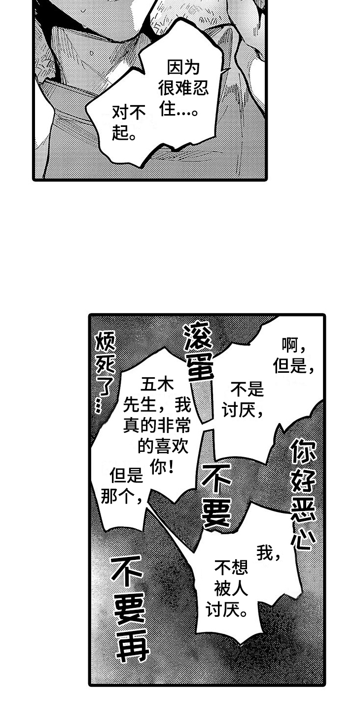 《店员的偏爱》第12章家猫 第13页