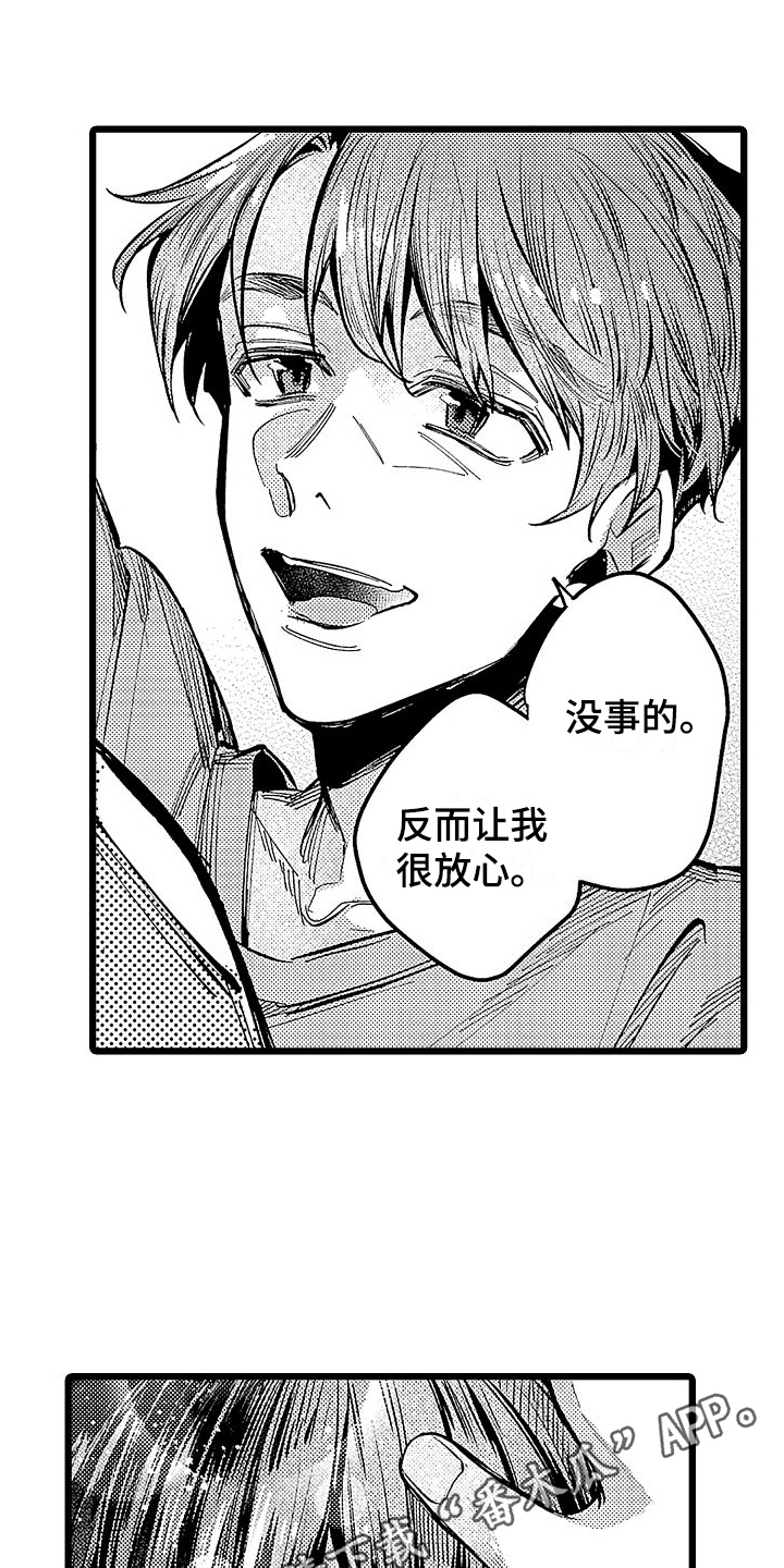 《店员的偏爱》第12章家猫 第16页