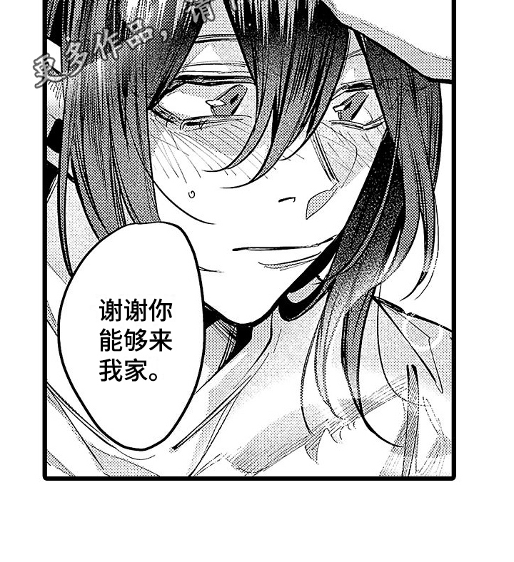 《店员的偏爱》第12章家猫 第17页