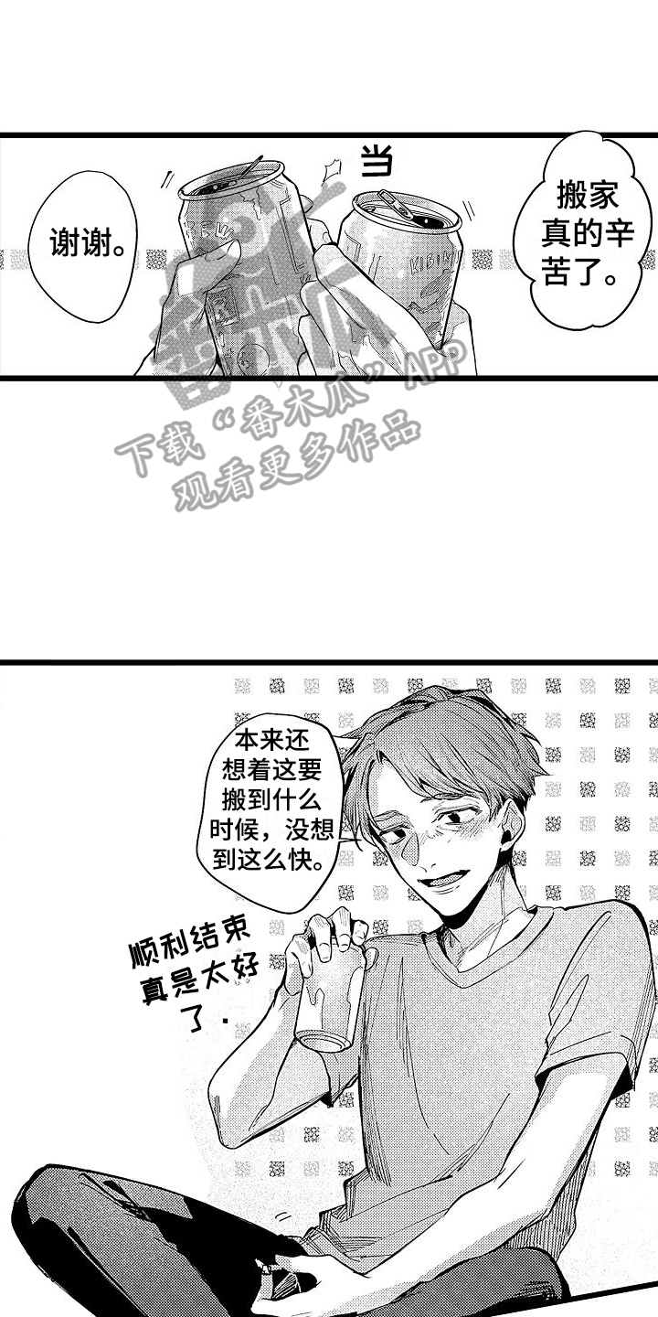 《店员的偏爱》第12章家猫 第1页