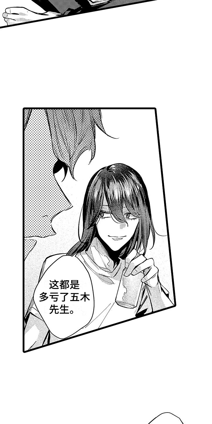 《店员的偏爱》第12章家猫 第2页