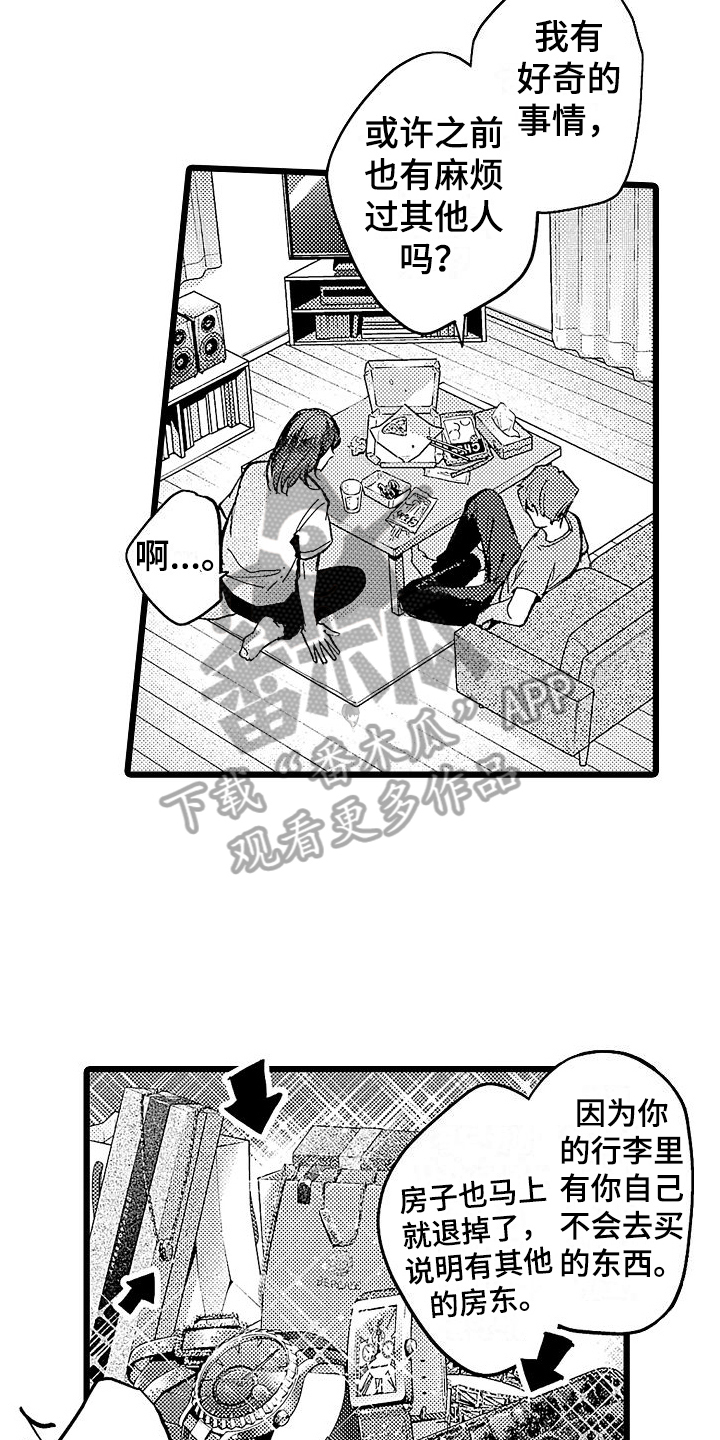 《店员的偏爱》第12章家猫 第3页